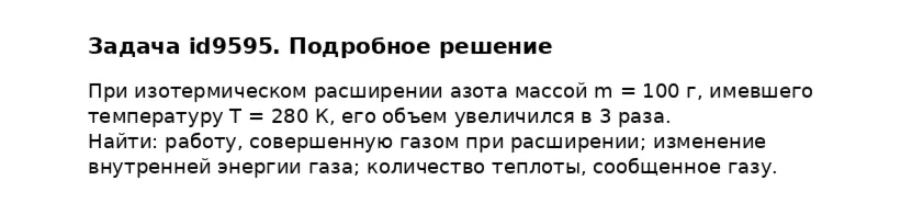 Задача id9595