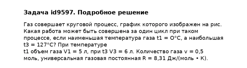 Задача id9597