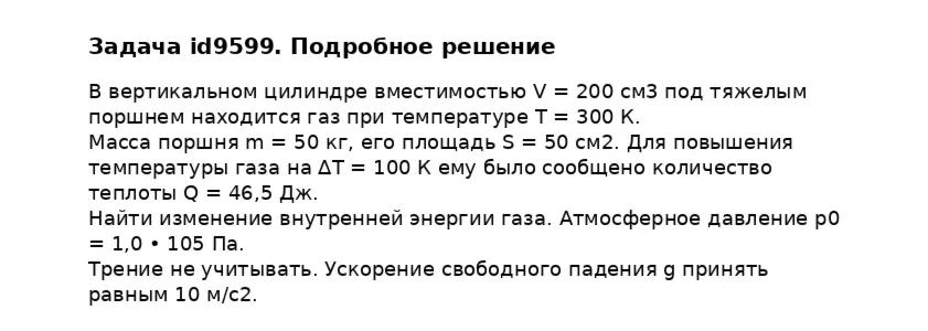 Задача id9599