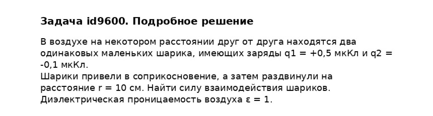 Задача id9600