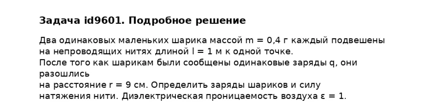 Задача id9601