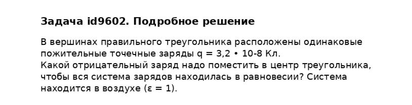 Задача id9602