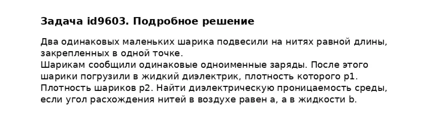 Задача id9603