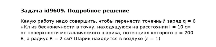 Задача id9609