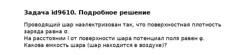 Задача id9610
