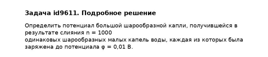 Задача id9611