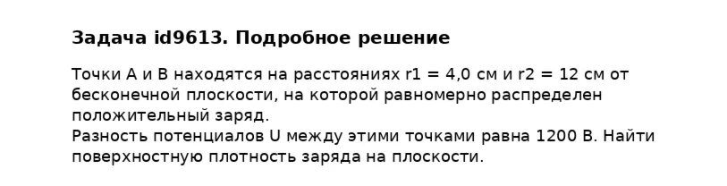 Задача id9613