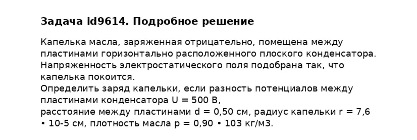 Задача id9614