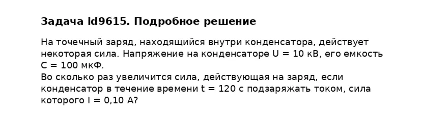 Задача id9615