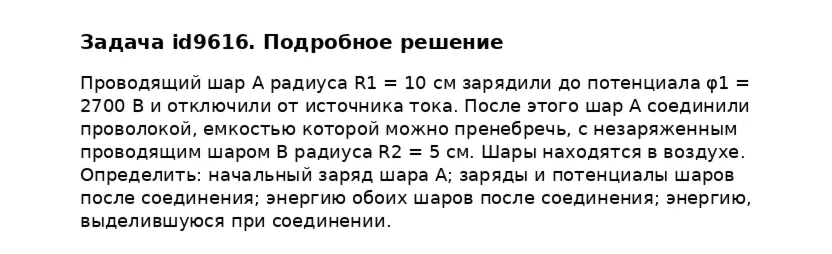 Задача id9616