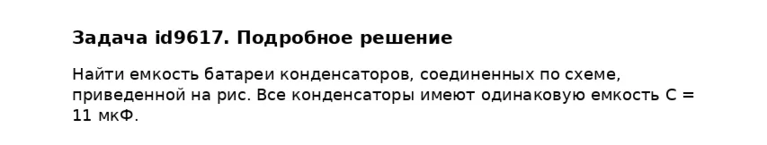 Задача id9617