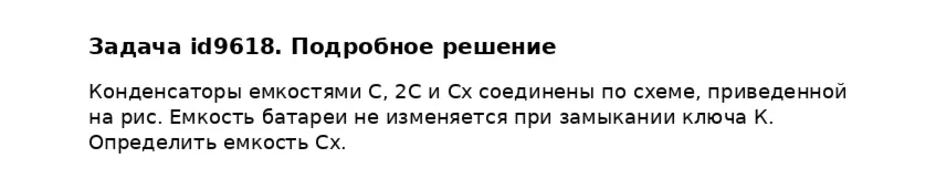 Задача id9618