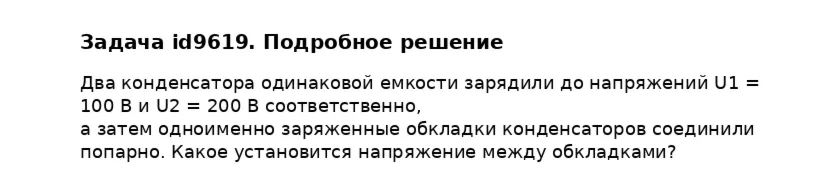 Задача id9619