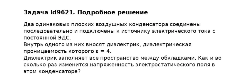 Задача id9621