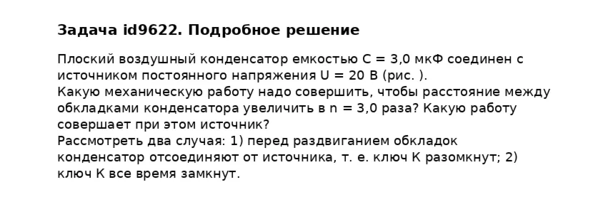 Задача id9622