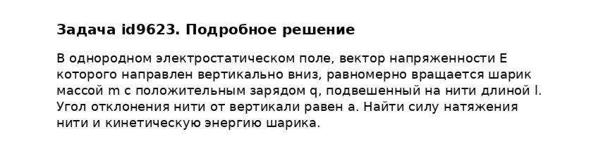 Задача id9623