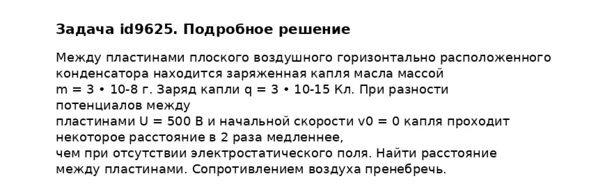 Задача id9625