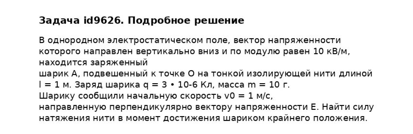 Задача id9626