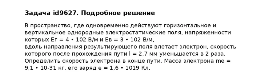 Задача id9627