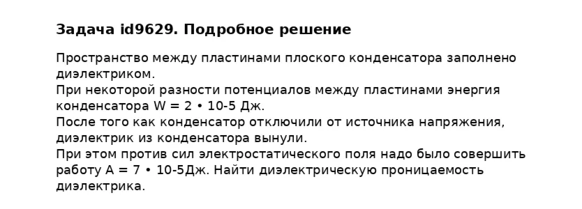 Задача id9629