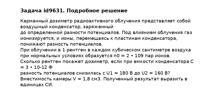 Задача id9631