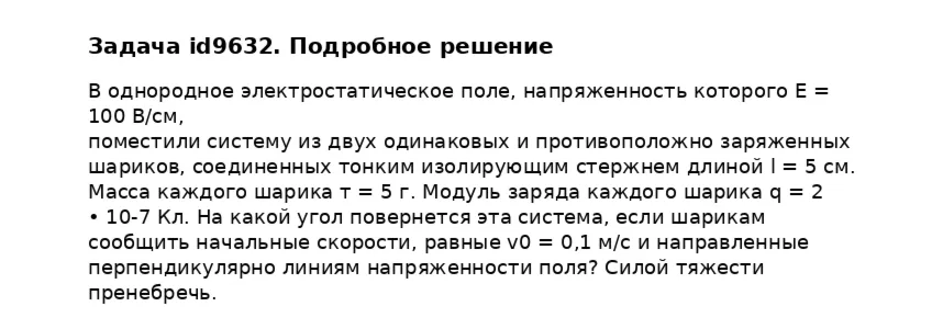 Задача id9632