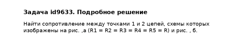 Задача id9633