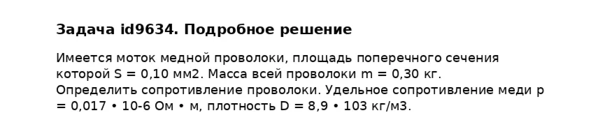 Задача id9634