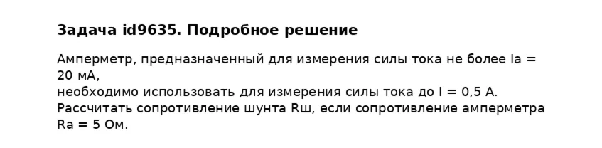 Задача id9635