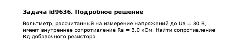 Задача id9636