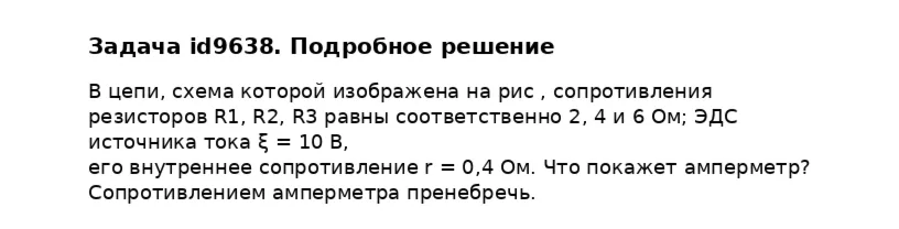 Задача id9638