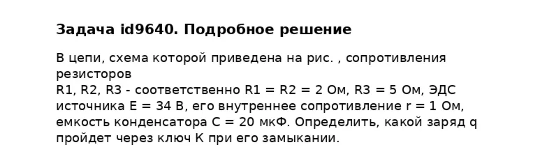 Задача id9640