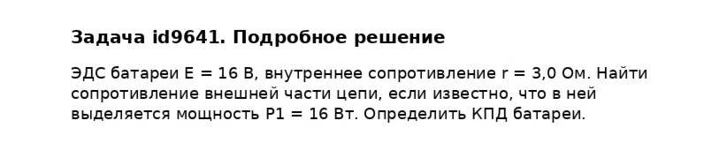 Задача id9641