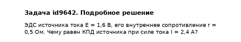 Задача id9642