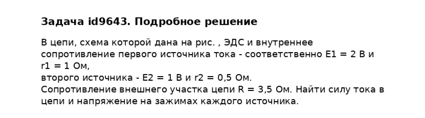 Задача id9643