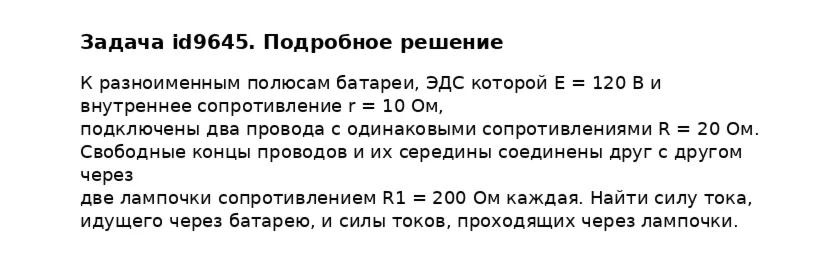 Задача id9645