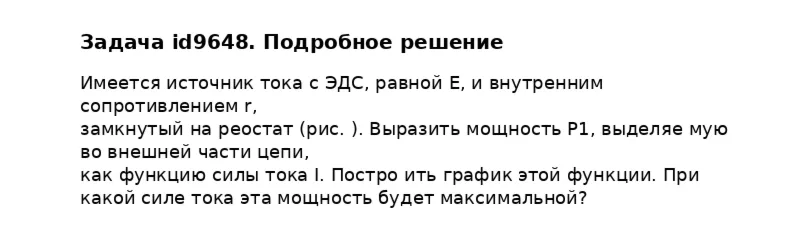 Задача id9648