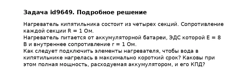 Задача id9649