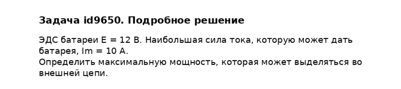 Задача id9650