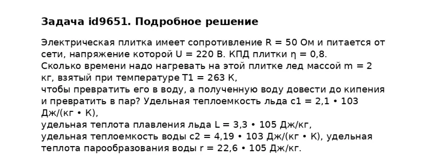 Задача id9651