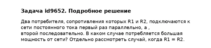 Задача id9652