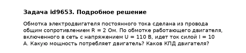 Задача id9653