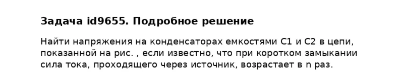 Задача id9655