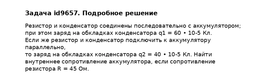 Задача id9657