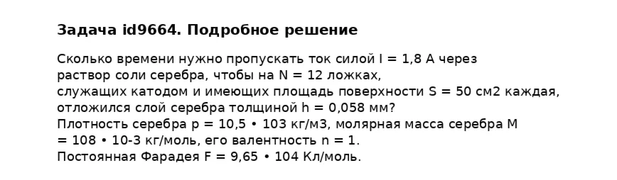 Задача id9664