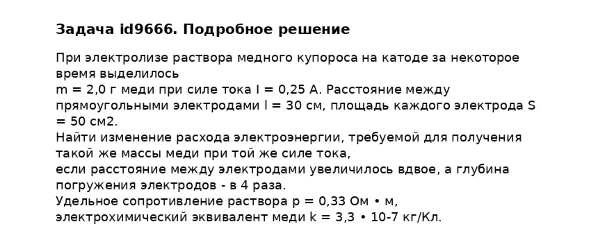 Задача id9666