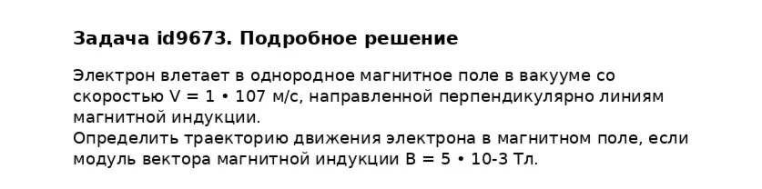 Задача id9673