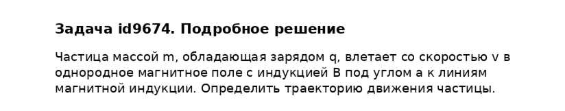 Задача id9674