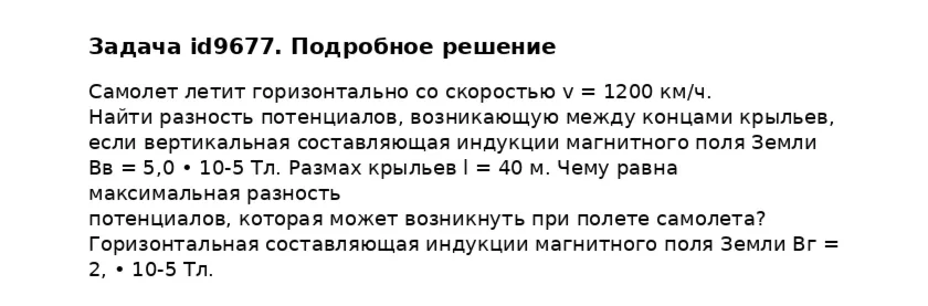 Задача id9677