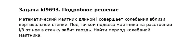 Задача id9693